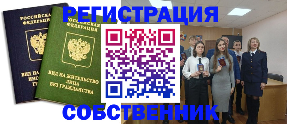 временная регистрация для школы в Борисоглебске