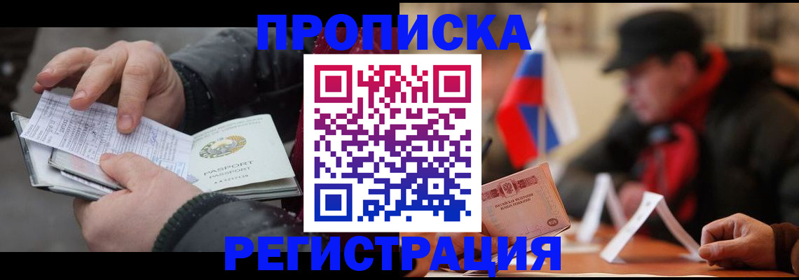 временная регистрация законно в Борисоглебске