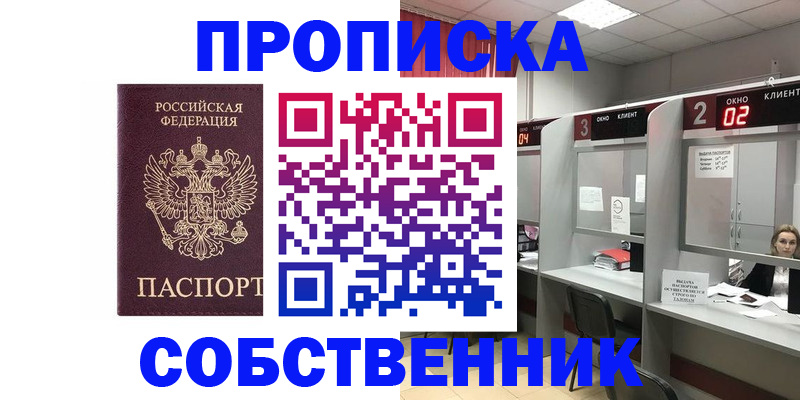 прописка для военкомата в Борисоглебске